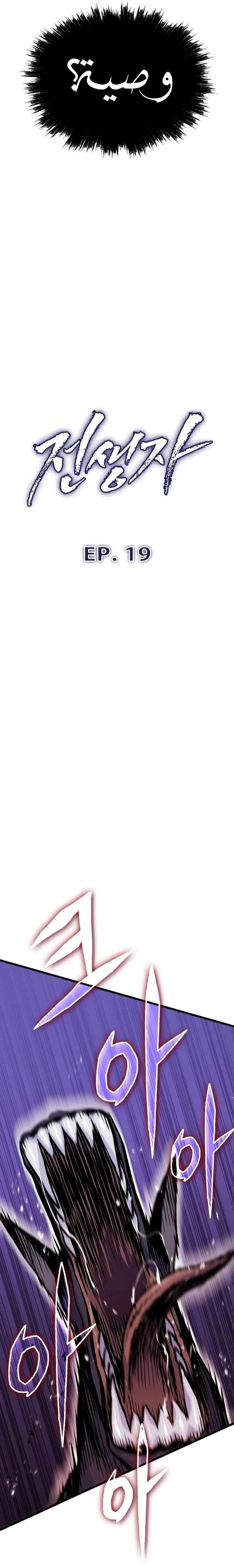 صفحة 3 — Past Life Regressor [Remake] الفصل 19