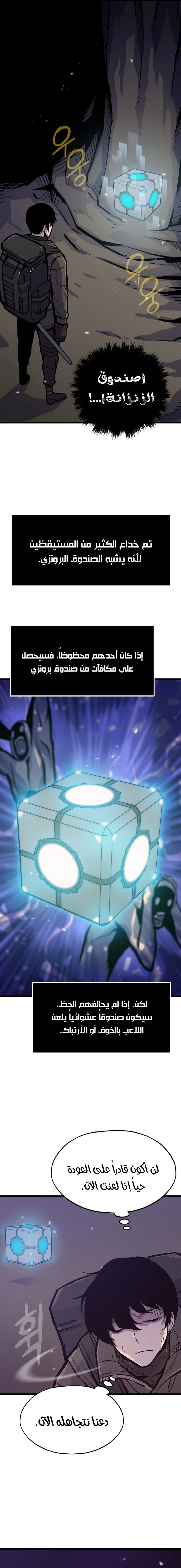 صفحة 14 — Past Life Regressor [Remake] الفصل 19