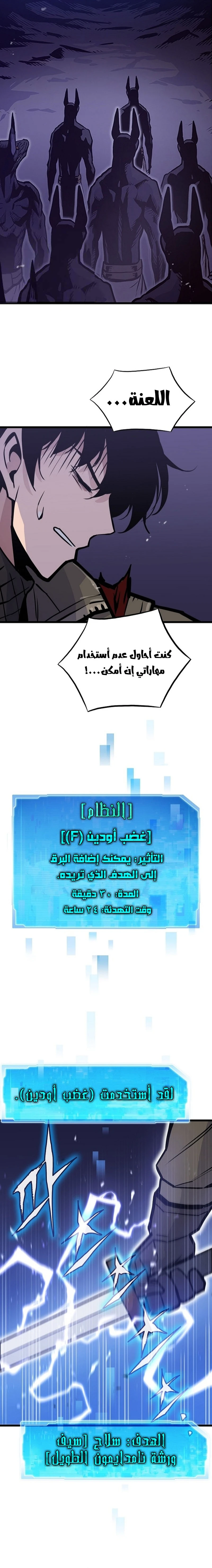 صفحة 18 — Past Life Regressor [Remake] الفصل 19