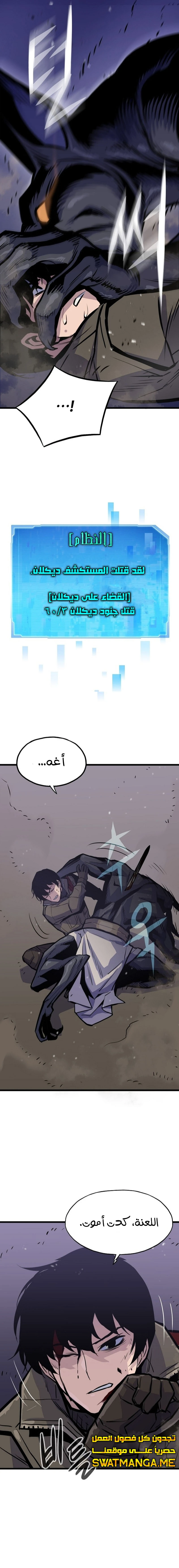 صفحة 10 — Past Life Regressor [Remake] الفصل 19