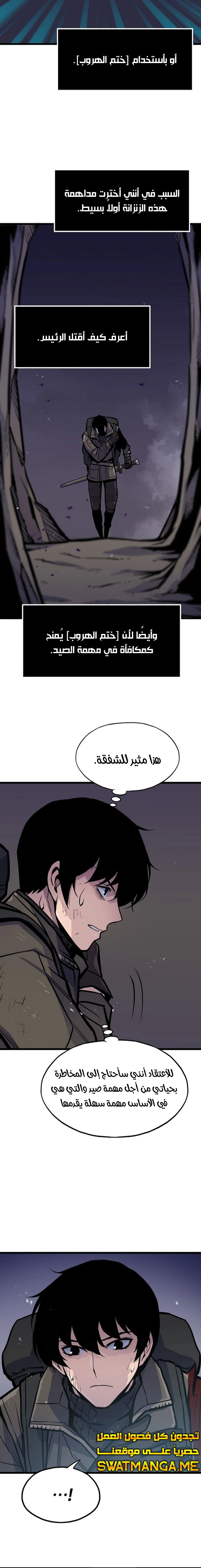 صفحة 13 — Past Life Regressor [Remake] الفصل 19