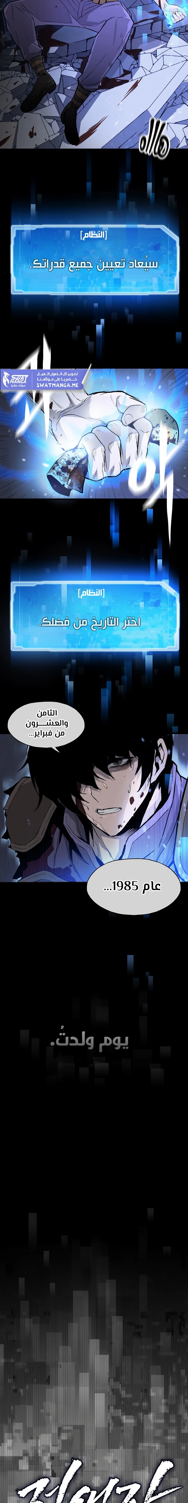 صفحة 4 — Past Life Regressor [Remake] الفصل 1