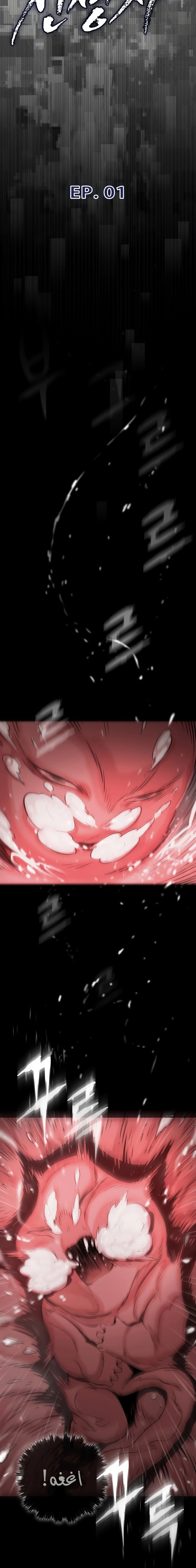 صفحة 5 — Past Life Regressor [Remake] الفصل 1