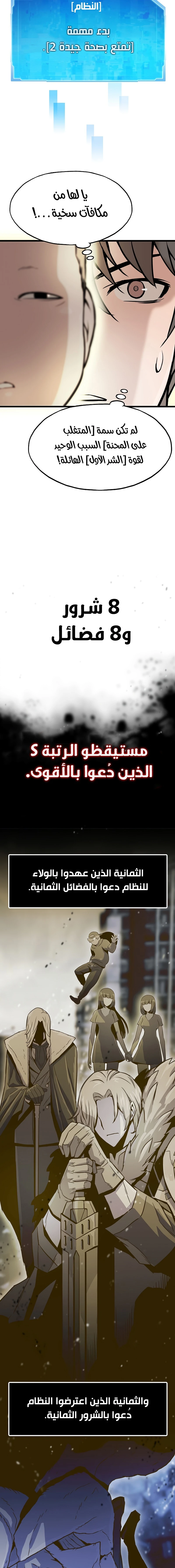 صفحة 11 — Past Life Regressor [Remake] الفصل 1