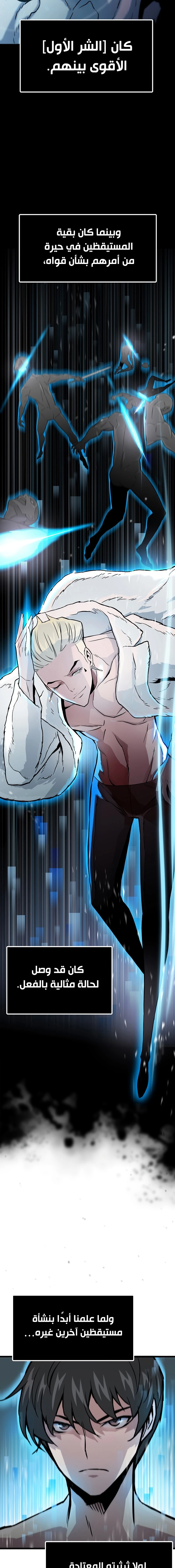 صفحة 13 — Past Life Regressor [Remake] الفصل 1