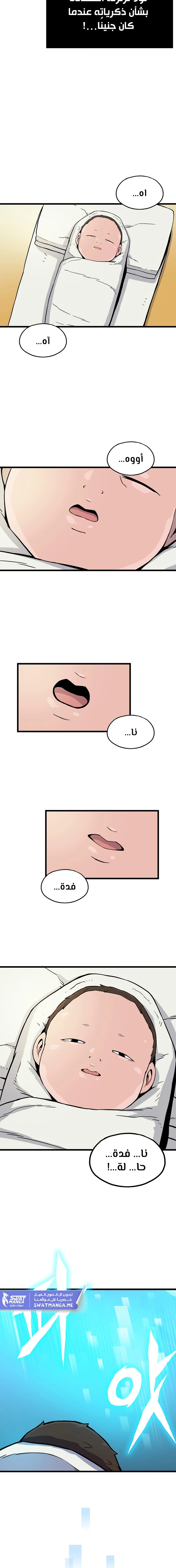 صفحة 14 — Past Life Regressor [Remake] الفصل 1