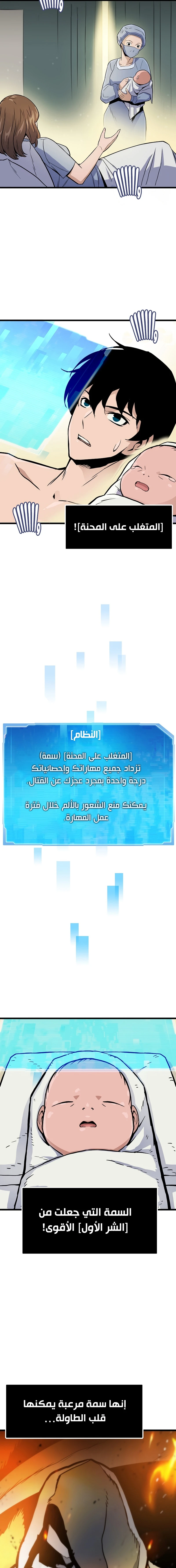 صفحة 9 — Past Life Regressor [Remake] الفصل 1