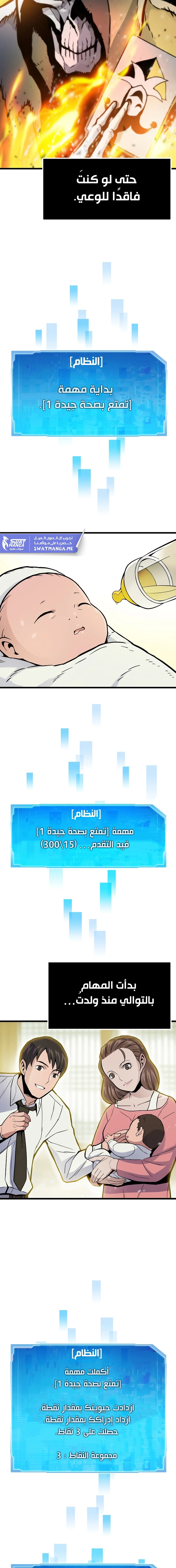 صفحة 10 — Past Life Regressor [Remake] الفصل 1