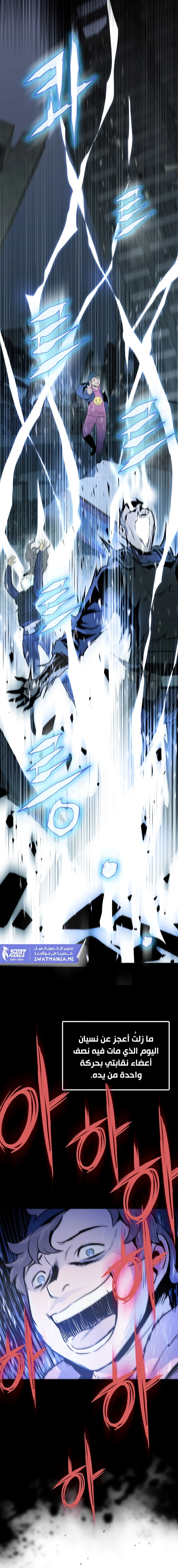 صفحة 18 — Past Life Regressor [Remake] الفصل 1