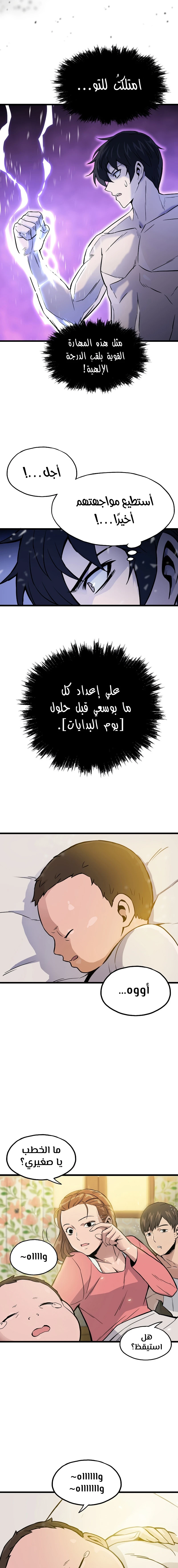 صفحة 19 — Past Life Regressor [Remake] الفصل 1