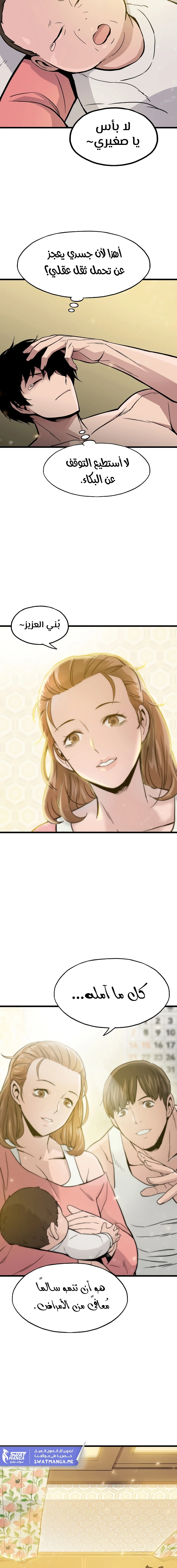 صفحة 20 — Past Life Regressor [Remake] الفصل 1