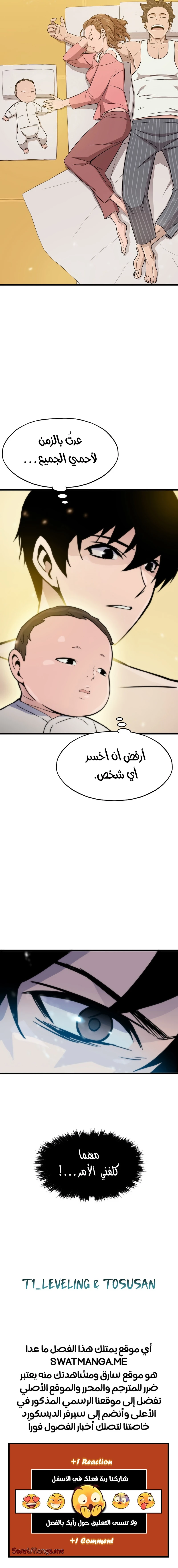 صفحة 21 — Past Life Regressor [Remake] الفصل 1