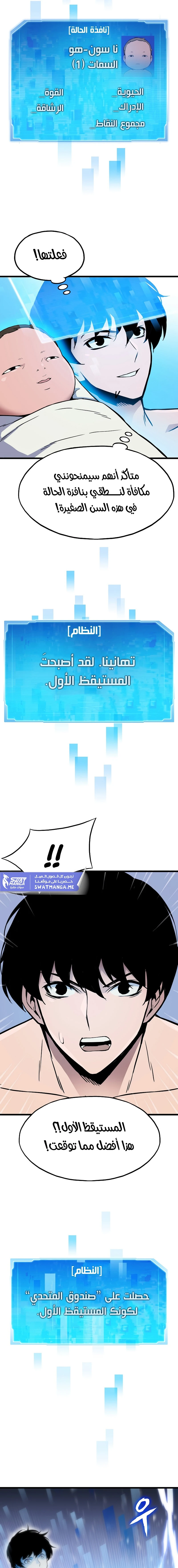 صفحة 15 — Past Life Regressor [Remake] الفصل 1