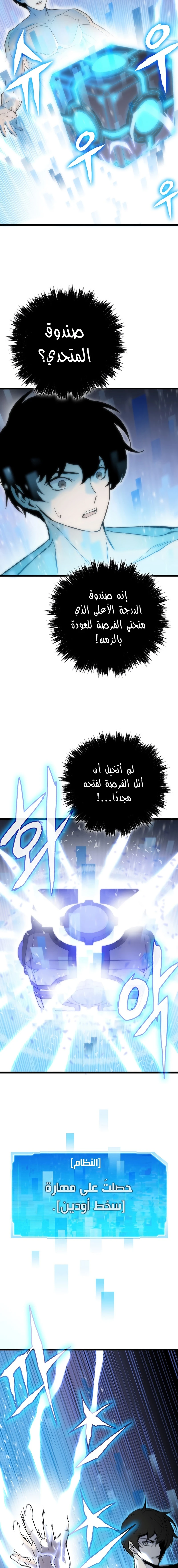 صفحة 16 — Past Life Regressor [Remake] الفصل 1