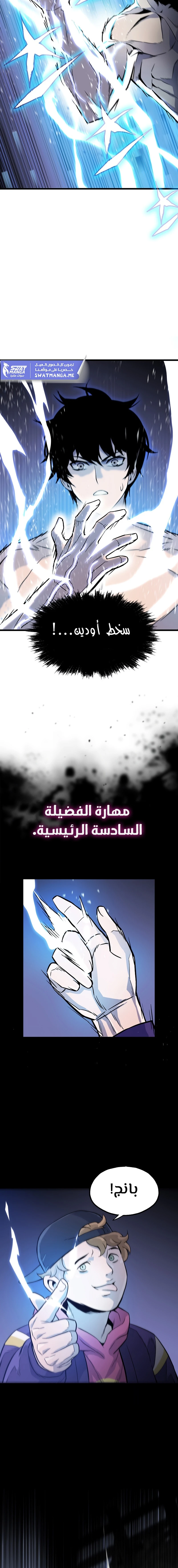 صفحة 17 — Past Life Regressor [Remake] الفصل 1