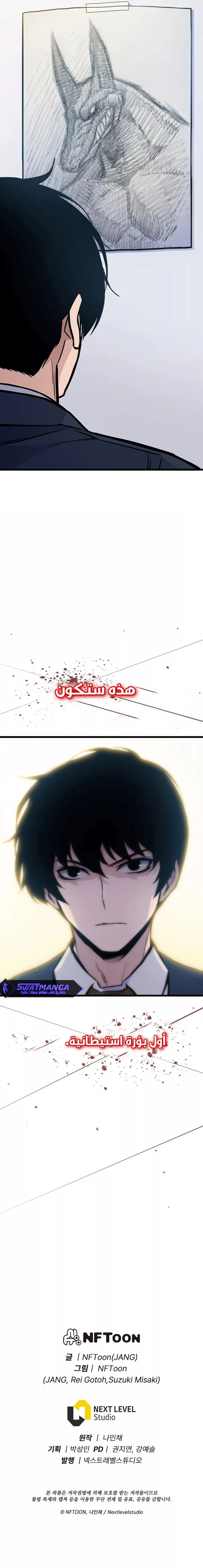 صفحة 11 — Past Life Regressor [Remake] الفصل 10