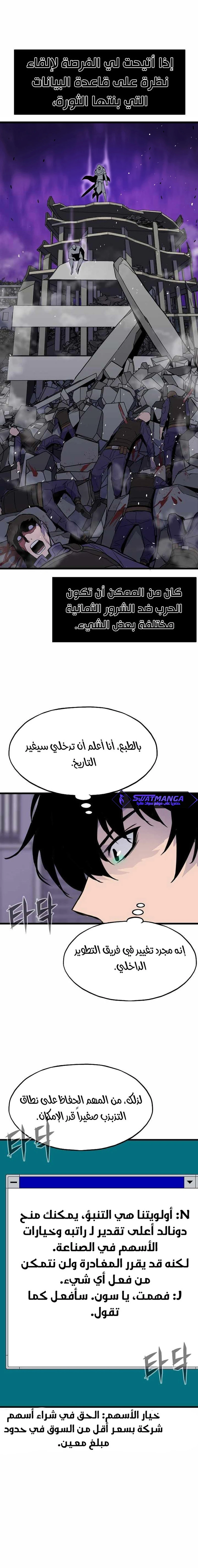 صفحة 4 — Past Life Regressor [Remake] الفصل 11