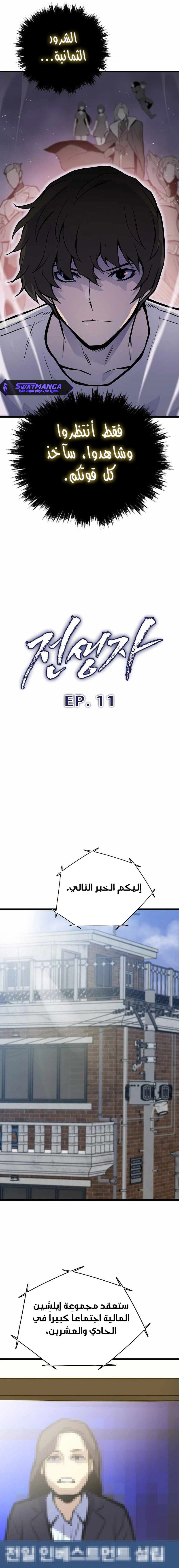 صفحة 5 — Past Life Regressor [Remake] الفصل 11