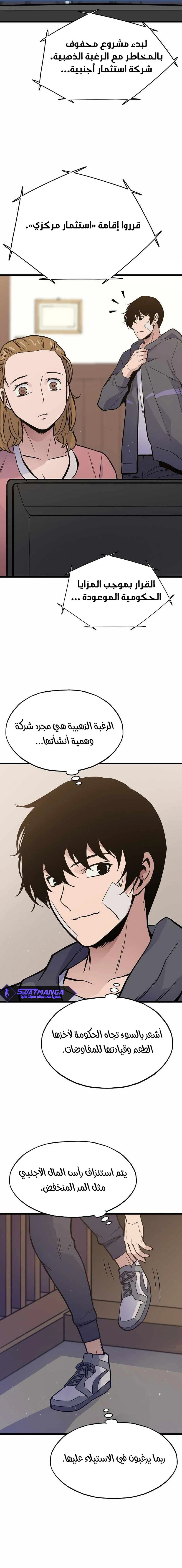 صفحة 6 — Past Life Regressor [Remake] الفصل 11