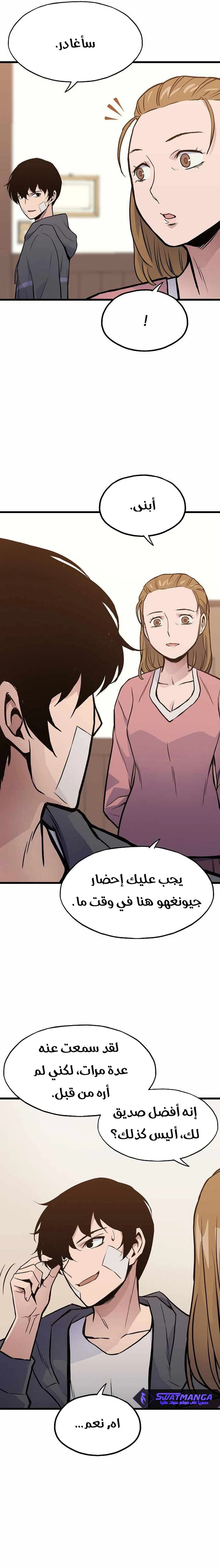 صفحة 7 — Past Life Regressor [Remake] الفصل 11