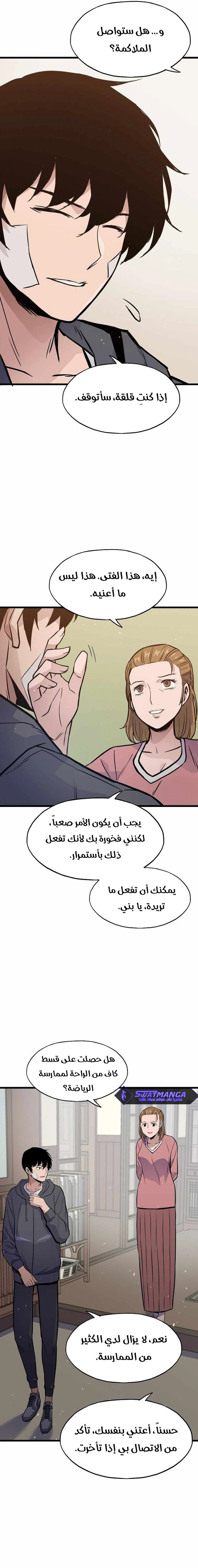 صفحة 8 — Past Life Regressor [Remake] الفصل 11