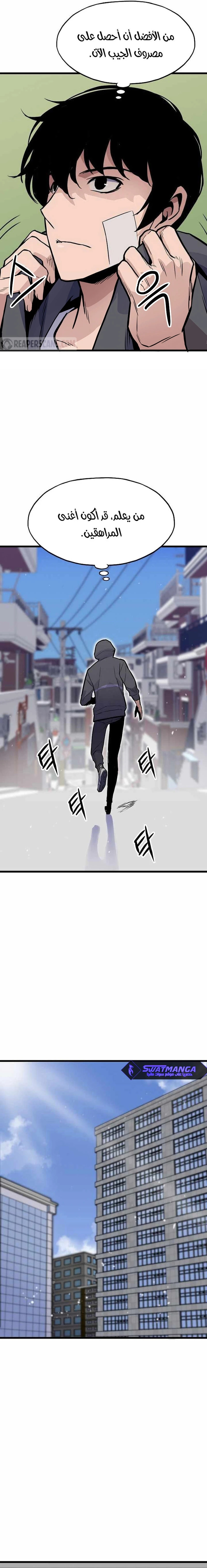 صفحة 9 — Past Life Regressor [Remake] الفصل 11