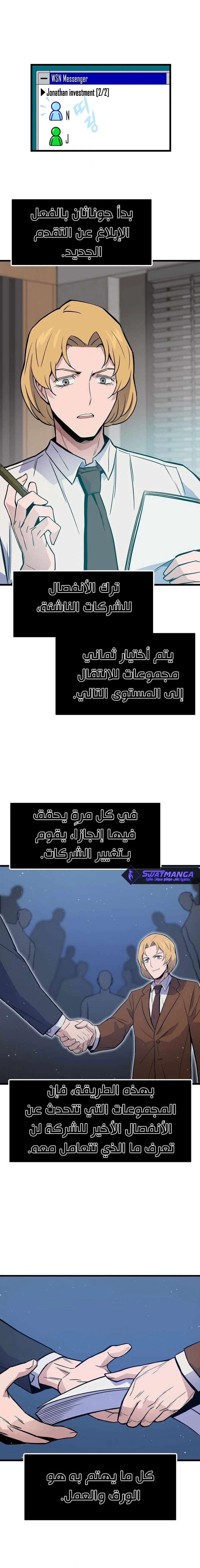 صفحة 1 — Past Life Regressor [Remake] الفصل 11