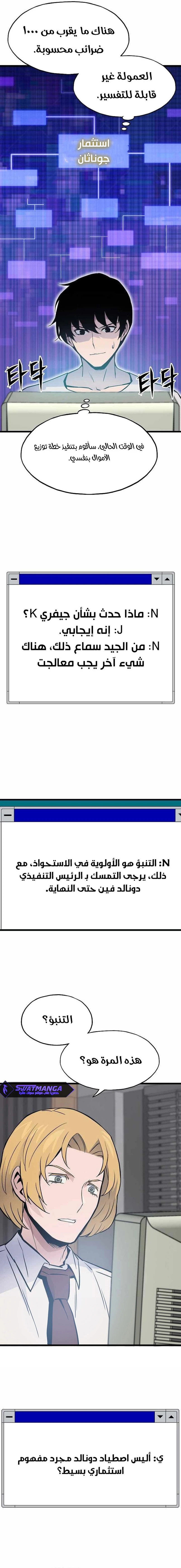 صفحة 2 — Past Life Regressor [Remake] الفصل 11