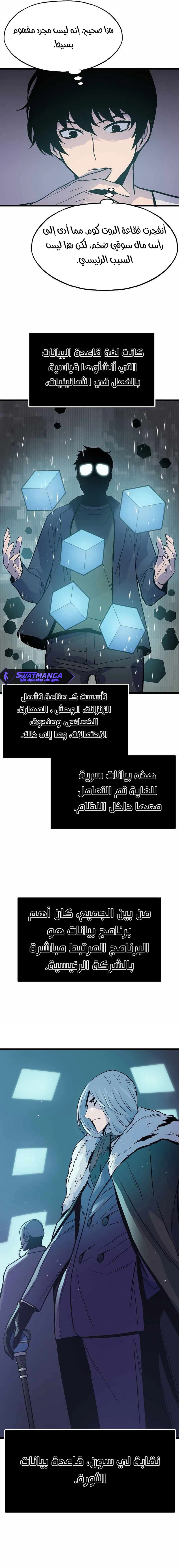 صفحة 3 — Past Life Regressor [Remake] الفصل 11