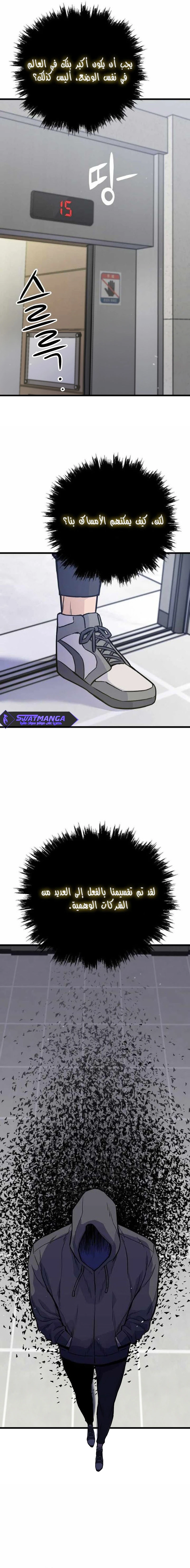 صفحة 14 — Past Life Regressor [Remake] الفصل 11