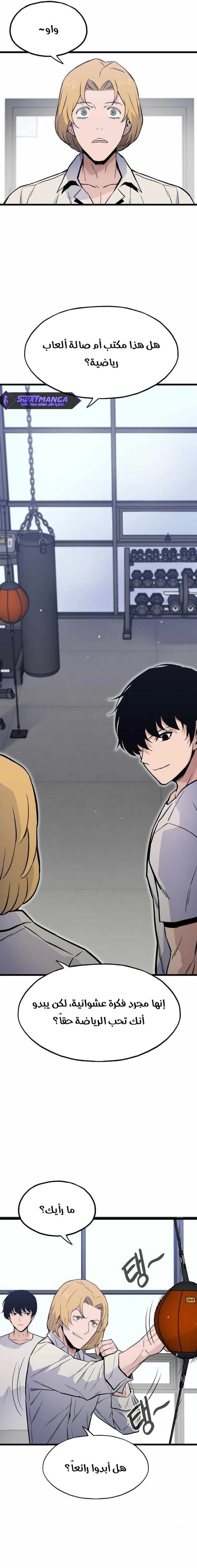 صفحة 15 — Past Life Regressor [Remake] الفصل 11