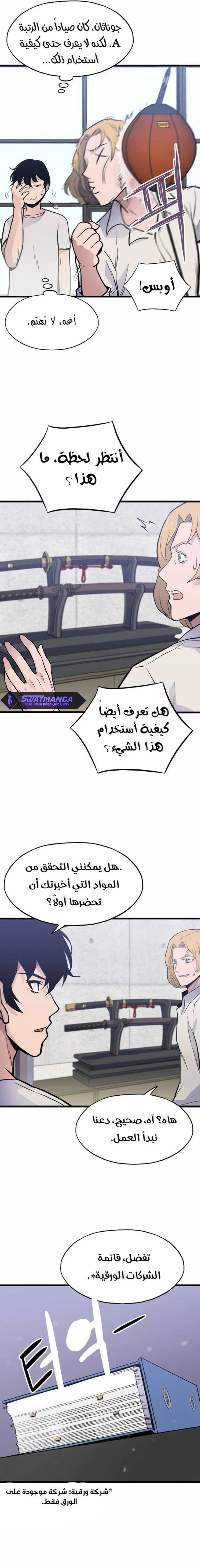 صفحة 16 — Past Life Regressor [Remake] الفصل 11