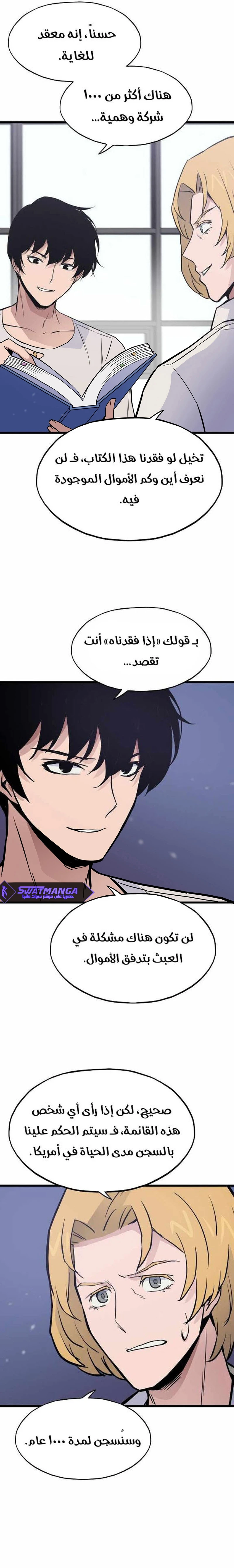 صفحة 17 — Past Life Regressor [Remake] الفصل 11