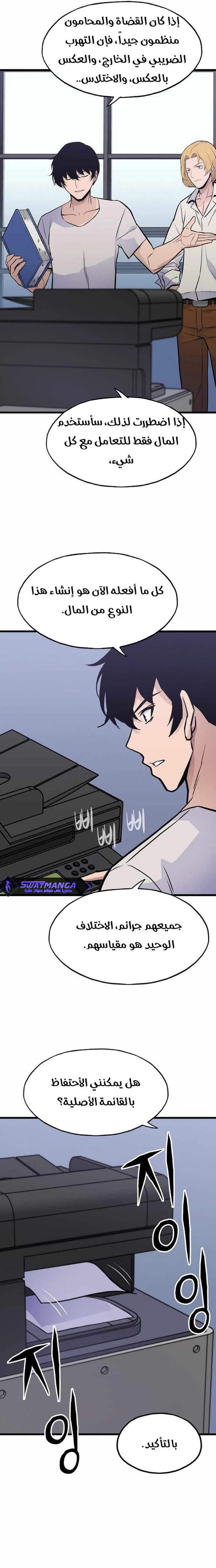 صفحة 18 — Past Life Regressor [Remake] الفصل 11