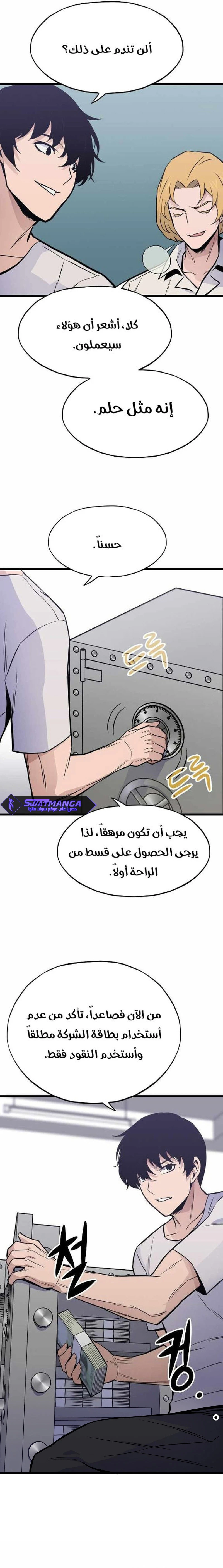 صفحة 19 — Past Life Regressor [Remake] الفصل 11