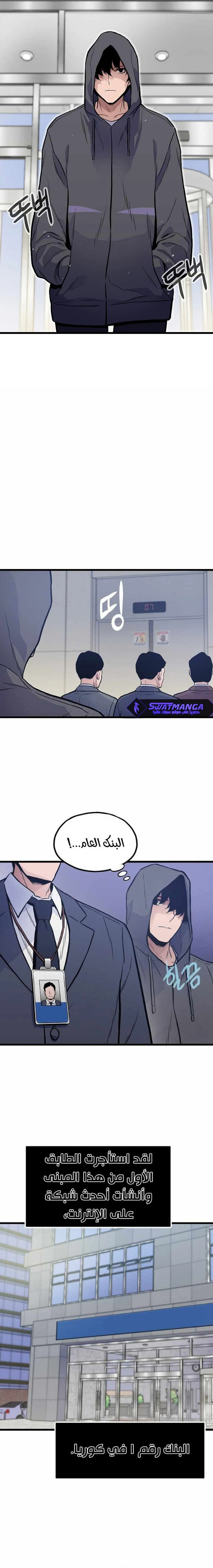 صفحة 10 — Past Life Regressor [Remake] الفصل 11