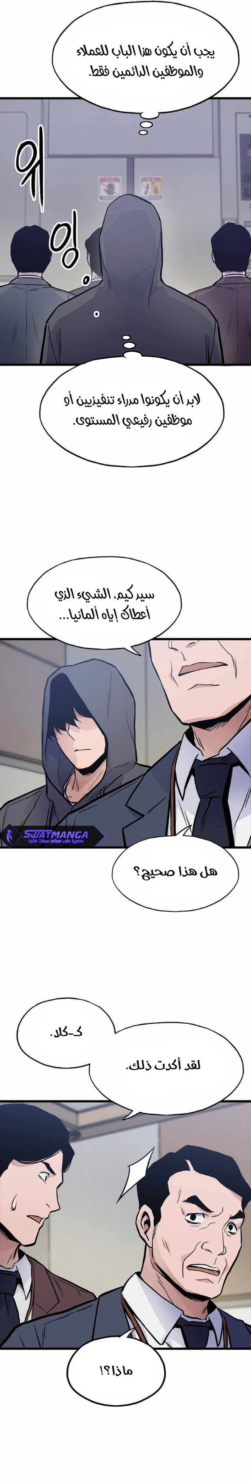 صفحة 11 — Past Life Regressor [Remake] الفصل 11