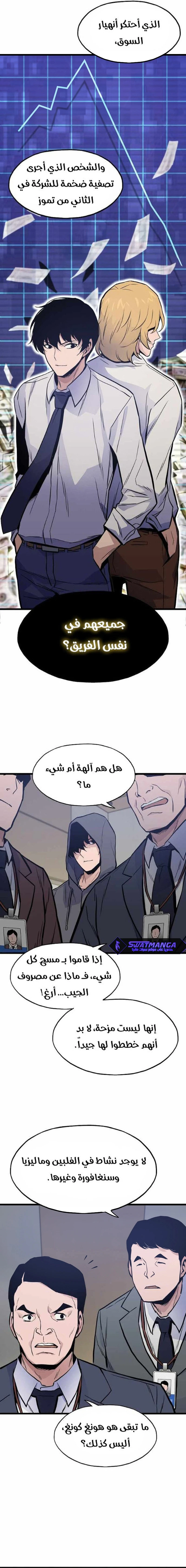 صفحة 12 — Past Life Regressor [Remake] الفصل 11