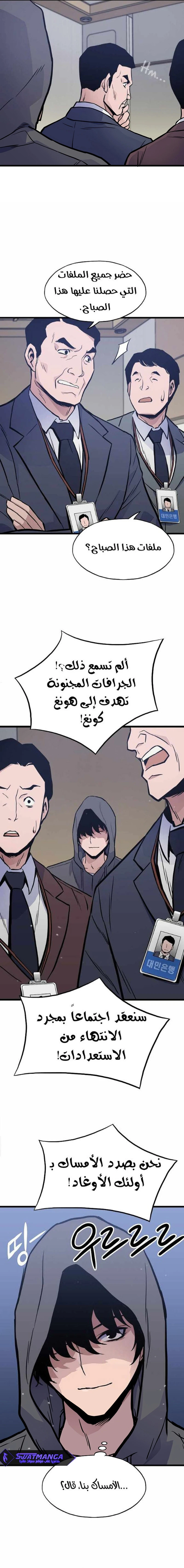 صفحة 13 — Past Life Regressor [Remake] الفصل 11