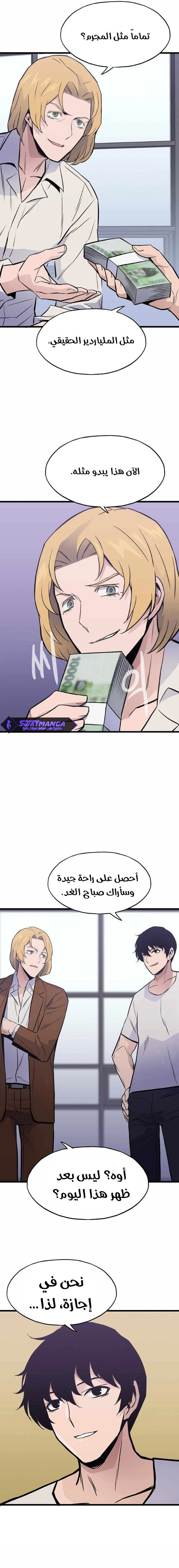 صفحة 20 — Past Life Regressor [Remake] الفصل 11