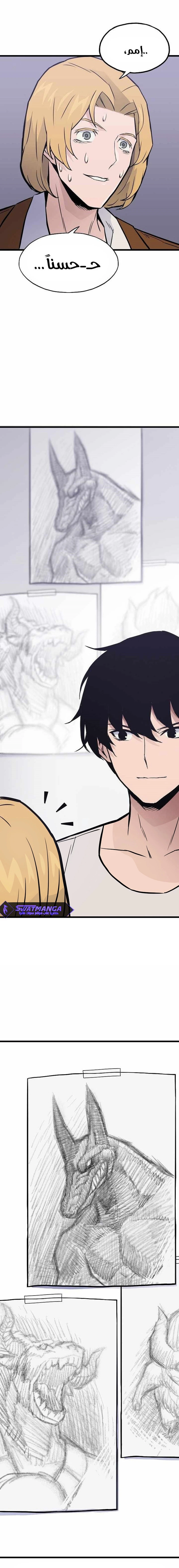 صفحة 21 — Past Life Regressor [Remake] الفصل 11