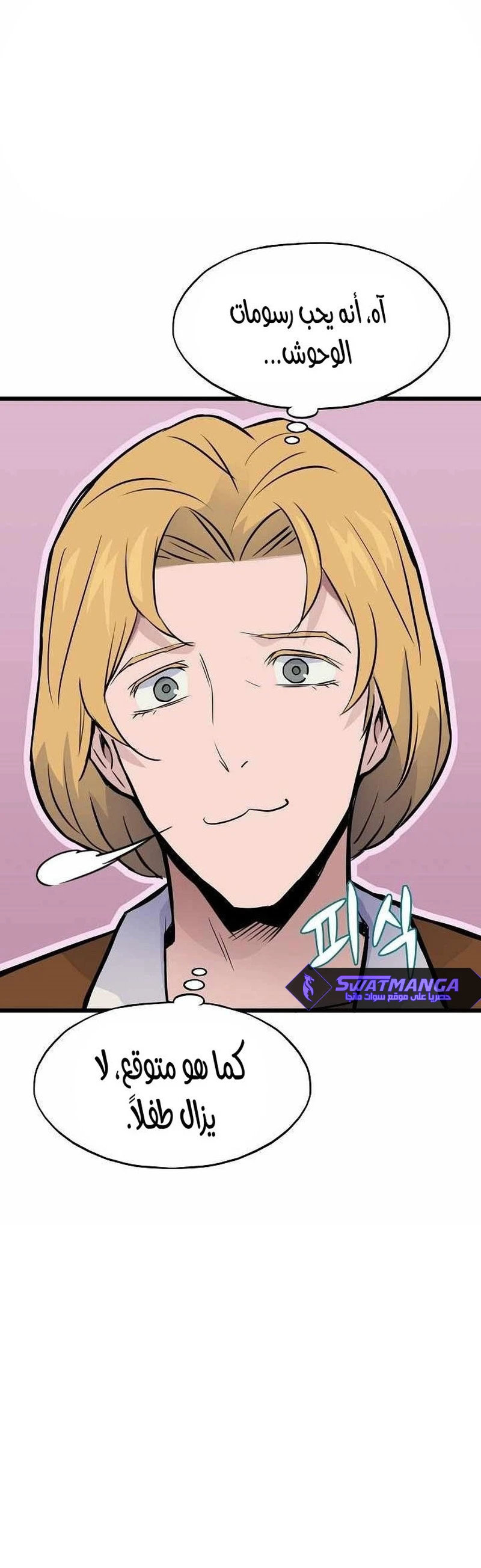 صفحة 22 — Past Life Regressor [Remake] الفصل 11