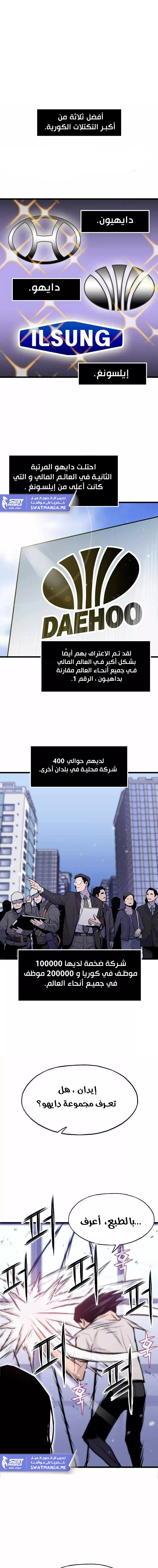 صفحة 1 — Past Life Regressor [Remake] الفصل 12