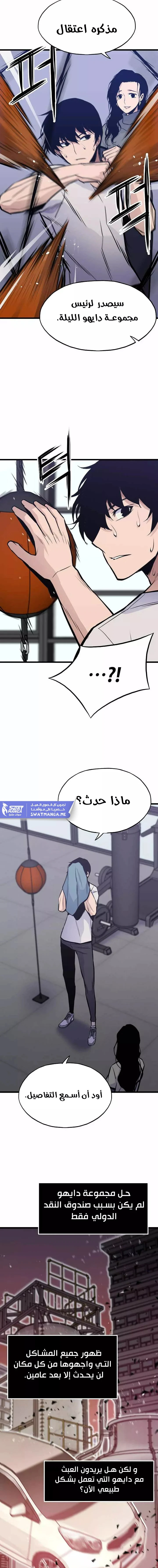 صفحة 2 — Past Life Regressor [Remake] الفصل 12