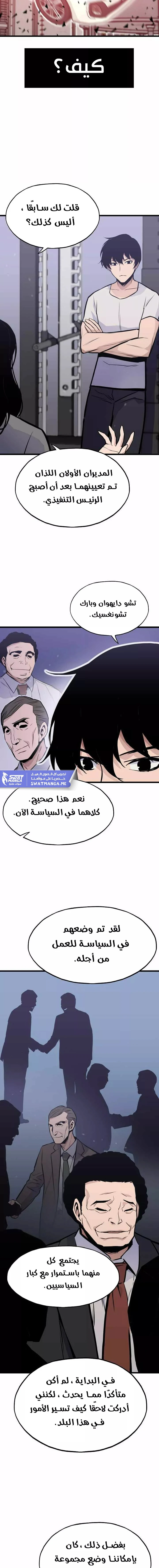 صفحة 3 — Past Life Regressor [Remake] الفصل 12