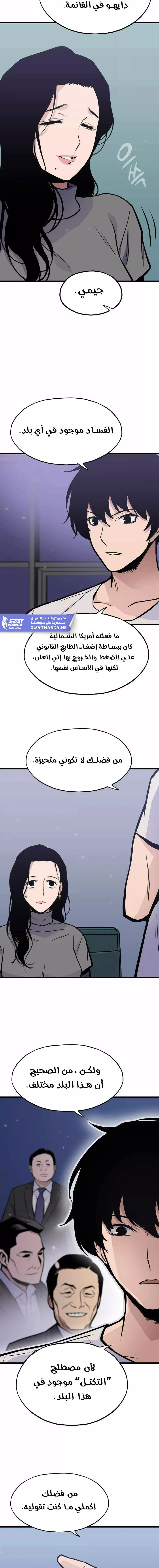 صفحة 4 — Past Life Regressor [Remake] الفصل 12