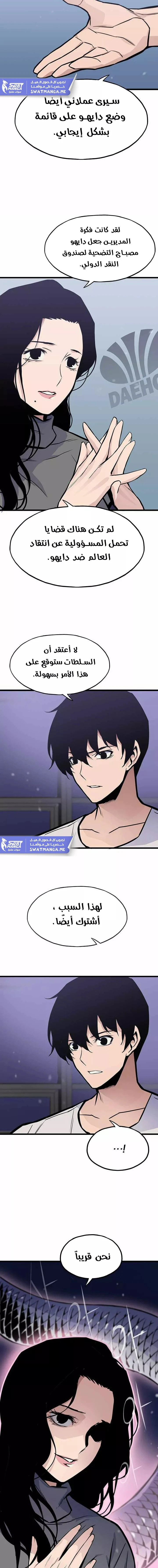 صفحة 5 — Past Life Regressor [Remake] الفصل 12