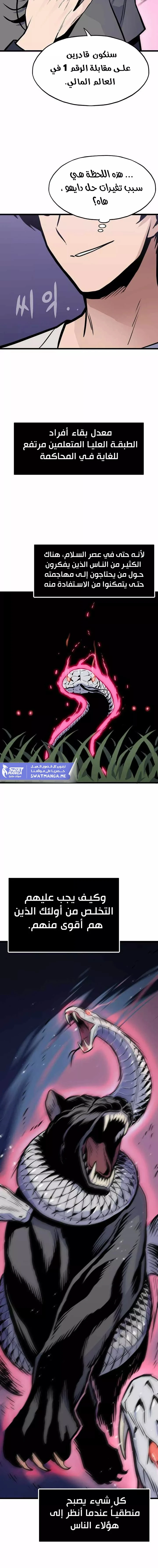 صفحة 6 — Past Life Regressor [Remake] الفصل 12