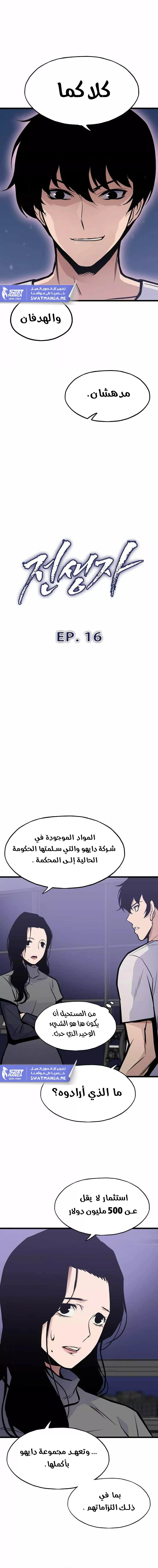 صفحة 7 — Past Life Regressor [Remake] الفصل 12