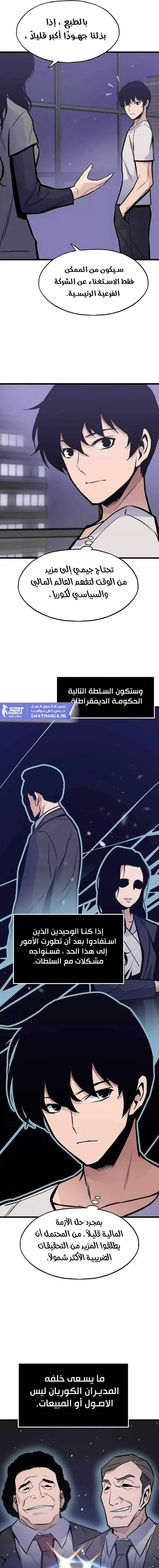 صفحة 8 — Past Life Regressor [Remake] الفصل 12